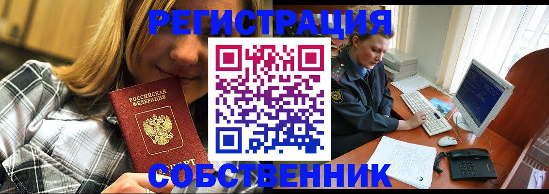 временная регистрация собственник в Тюменской области